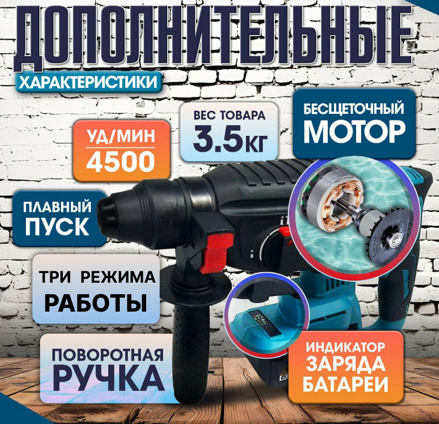 Перфоратор Аккумуляторный
