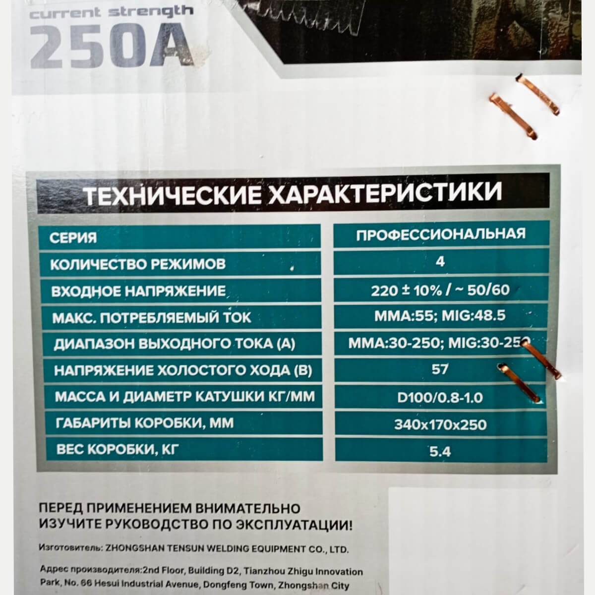 Сварочный инверторный полуавтомат