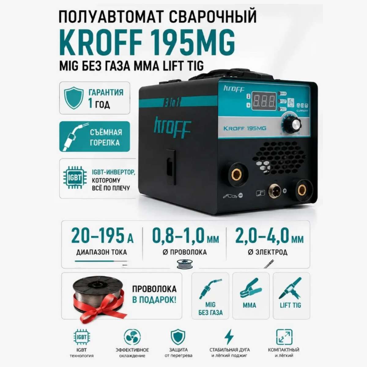 Сварочный инверторный полуавтомат